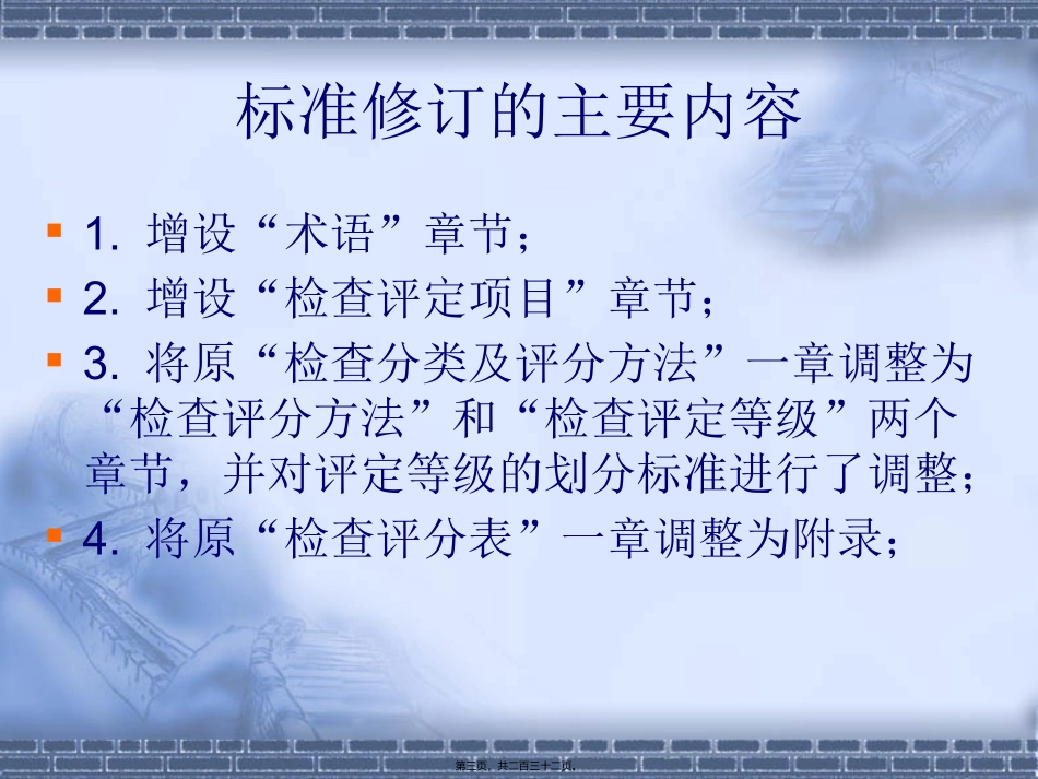 JGJ59-2011讲稿_第3页