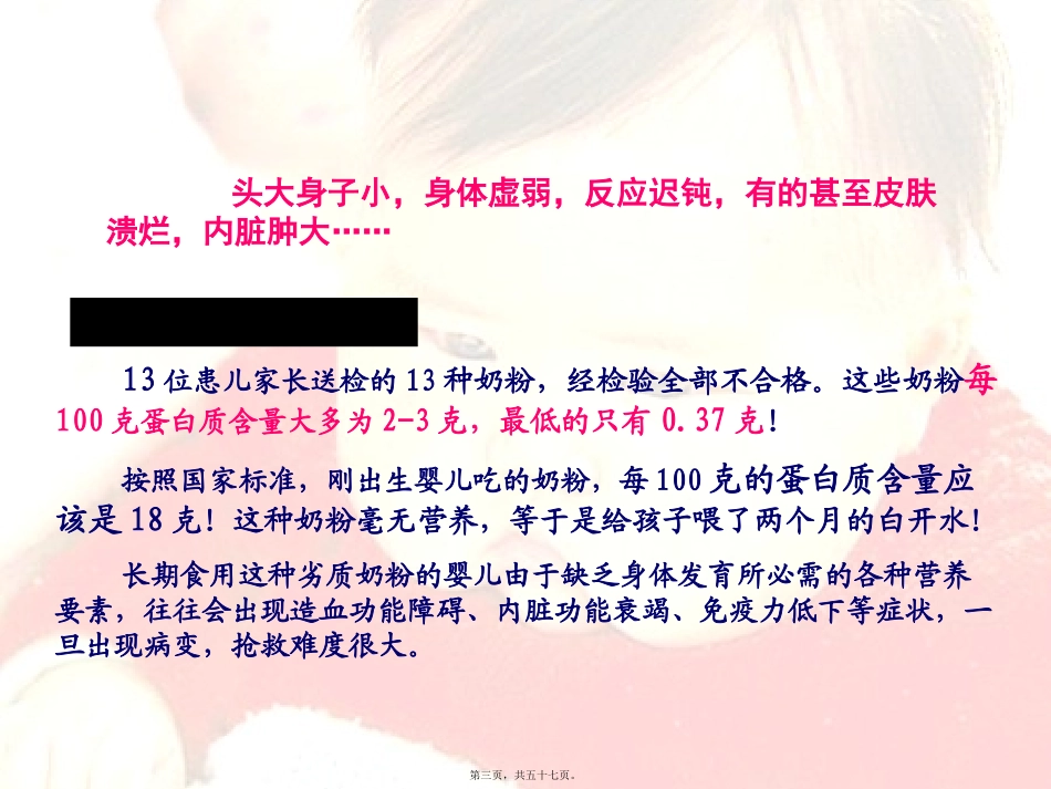 shen生命活动的主要承担者—蛋白质_第3页