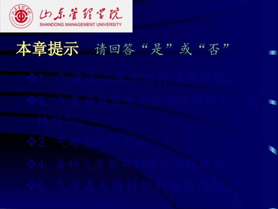 B组织行为学-测试你是什么气质类型？_第3页