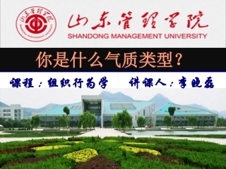 B组织行为学-测试你是什么气质类型？