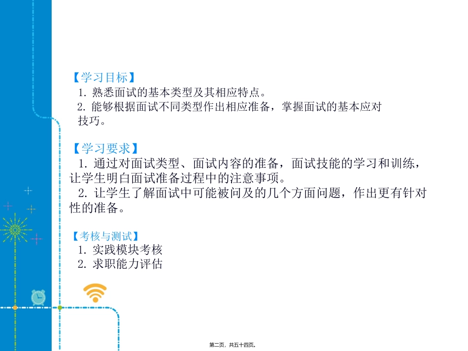 C1-4.1面试的基本类型与应对技巧_第2页