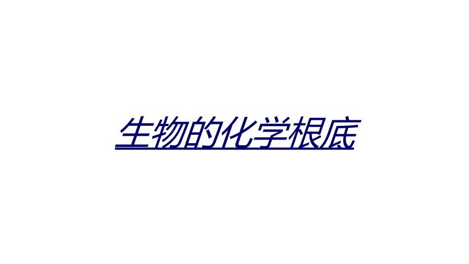 c2-s1-p0-蛋白质1_第1页