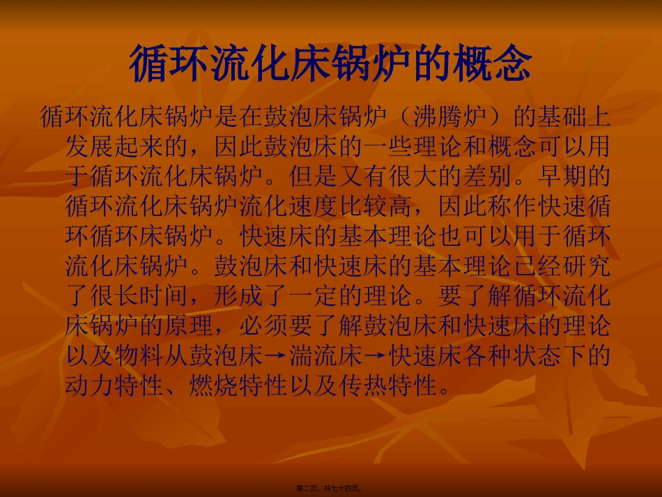 SHX35循环流化床锅炉讲义_第2页