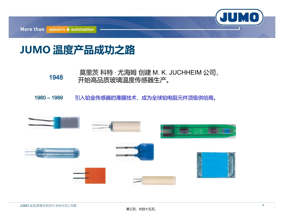 JUMO温度传感器在制药行业的应用_第3页