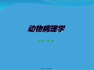 C2-细胞和组织的损伤、适应与修复