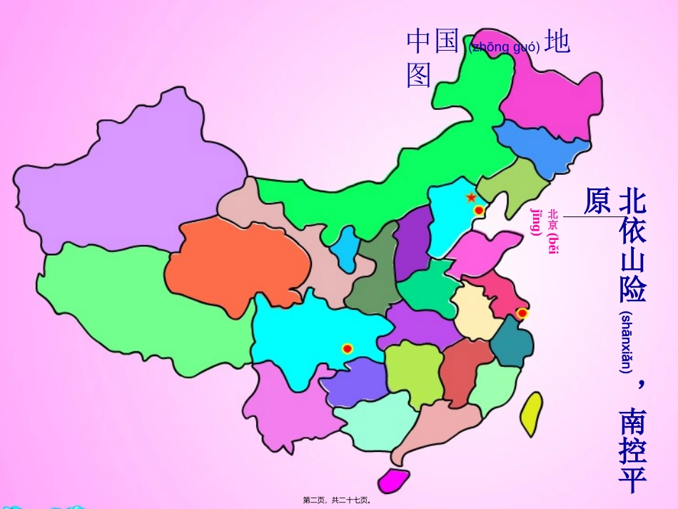 2022年医学专题—祖国的心脏_第2页
