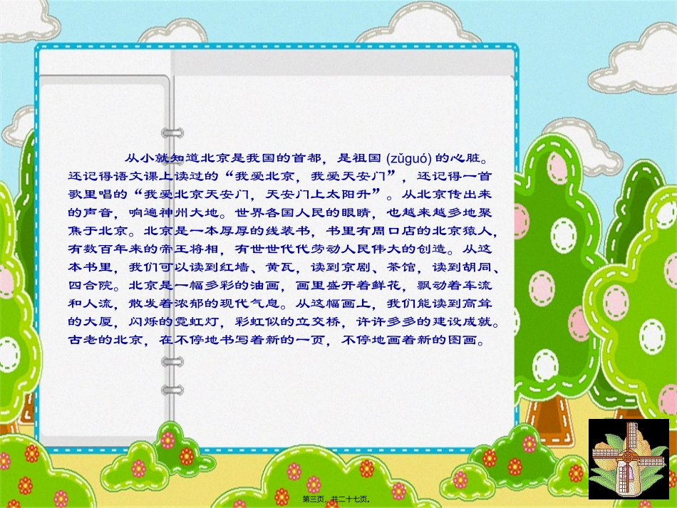 2022年医学专题—祖国的心脏_第3页