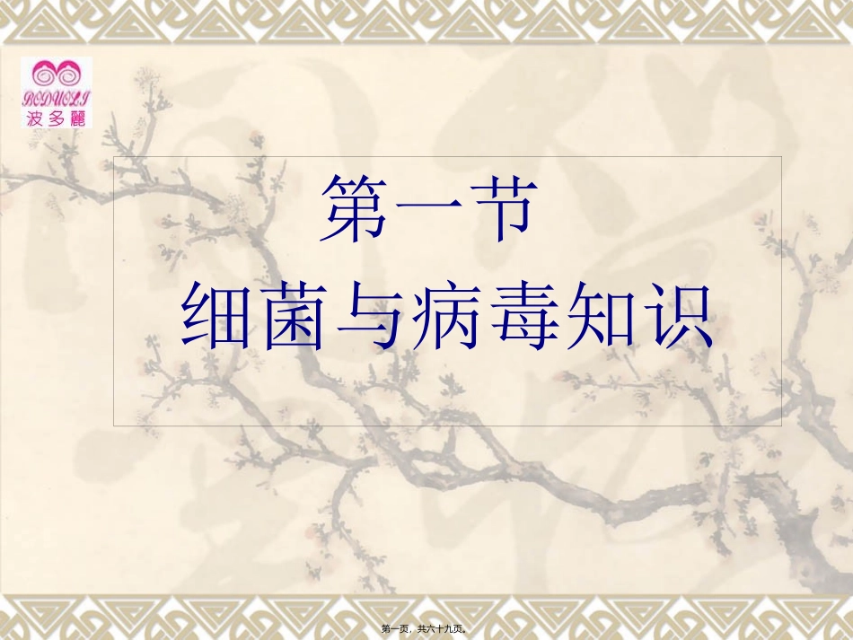 J美容院的卫生与消毒_第1页