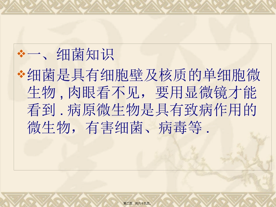 J美容院的卫生与消毒_第2页