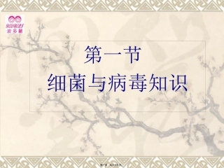 J美容院的卫生与消毒