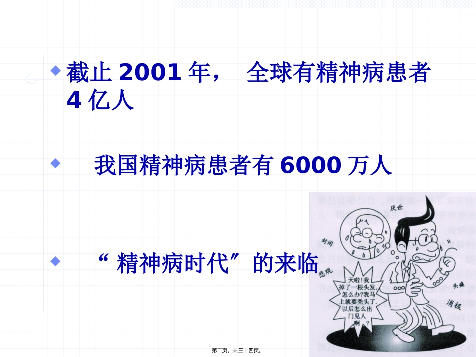 C6-3抗精神失常药_第2页
