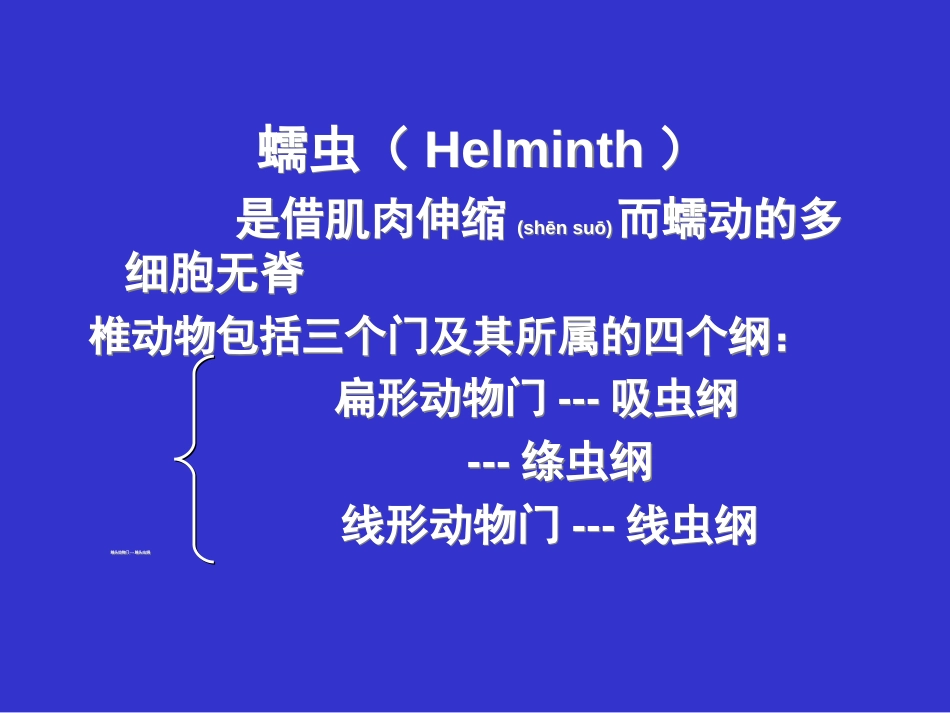 2022年医学专题—最常见的线虫成虫寄生于小肠_第3页