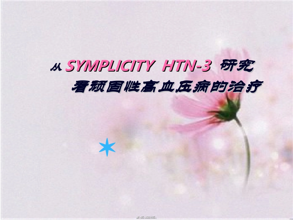 simlicity-阜外医院赵雪燕_第1页