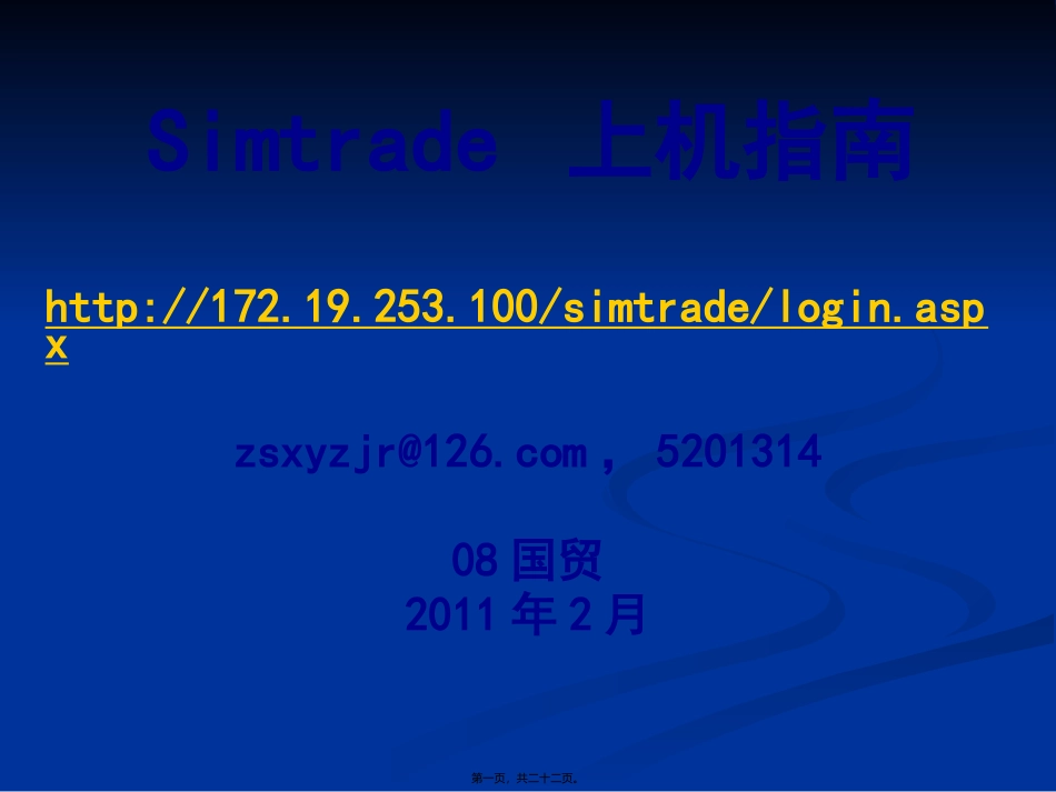 simtrade讲义_第1页