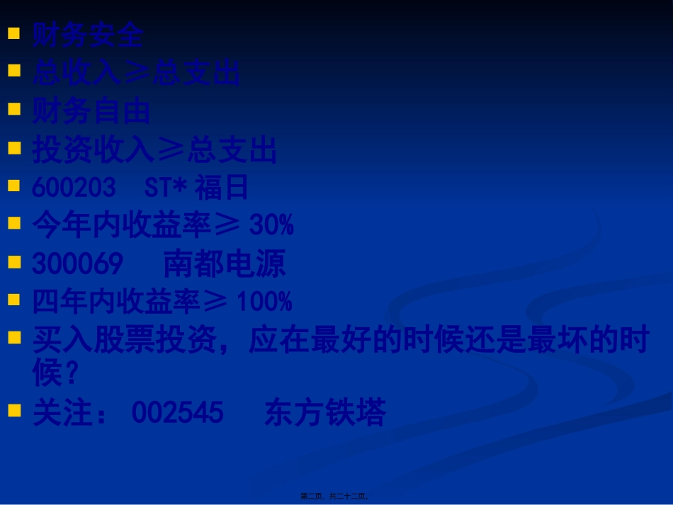 simtrade讲义_第2页