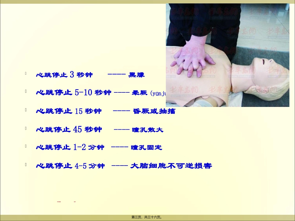 2022年医学专题—最亲近的人心脏骤停了怎么办——心肺复苏_第3页