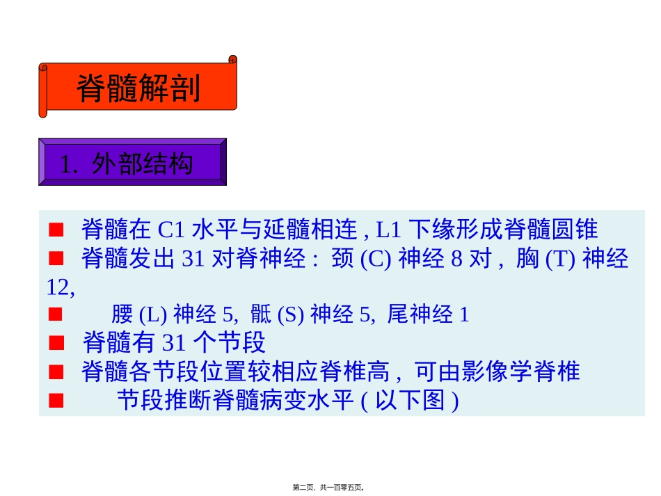 j神经病学脊髓病变_第2页