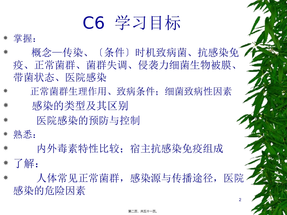 C6细菌感染与免疫_第2页