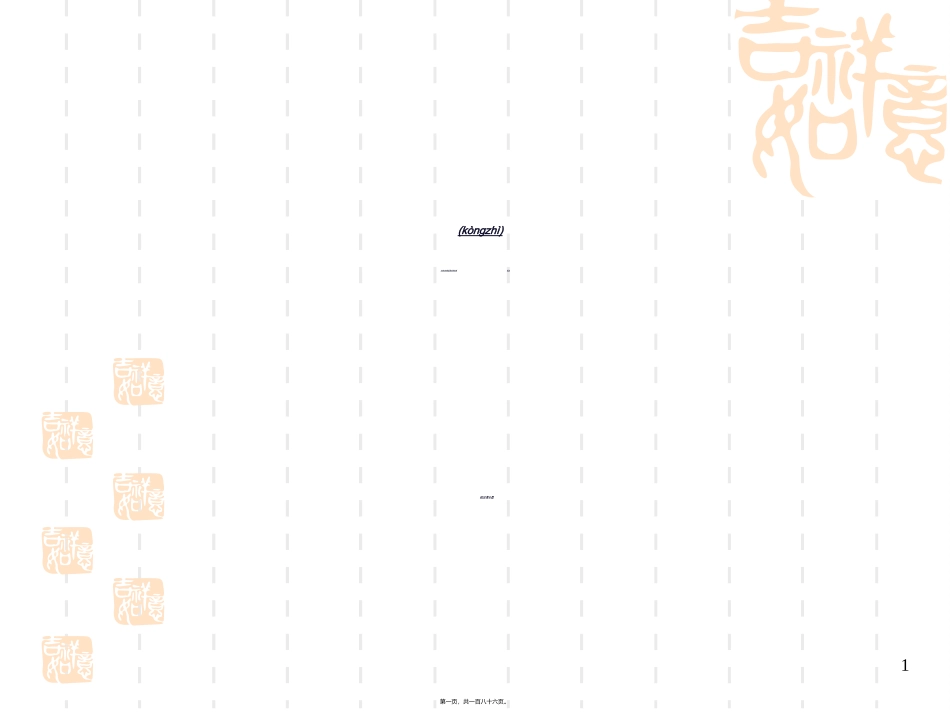 2022年医学专题—最全的公路工程质量通病及控制要点_第1页