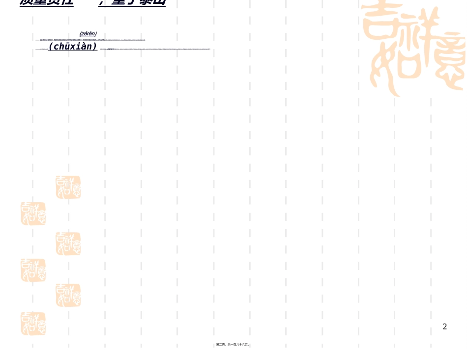 2022年医学专题—最全的公路工程质量通病及控制要点_第2页