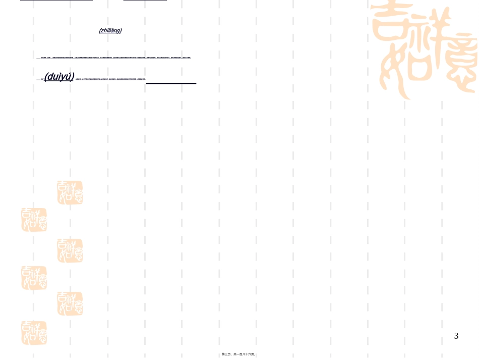 2022年医学专题—最全的公路工程质量通病及控制要点_第3页