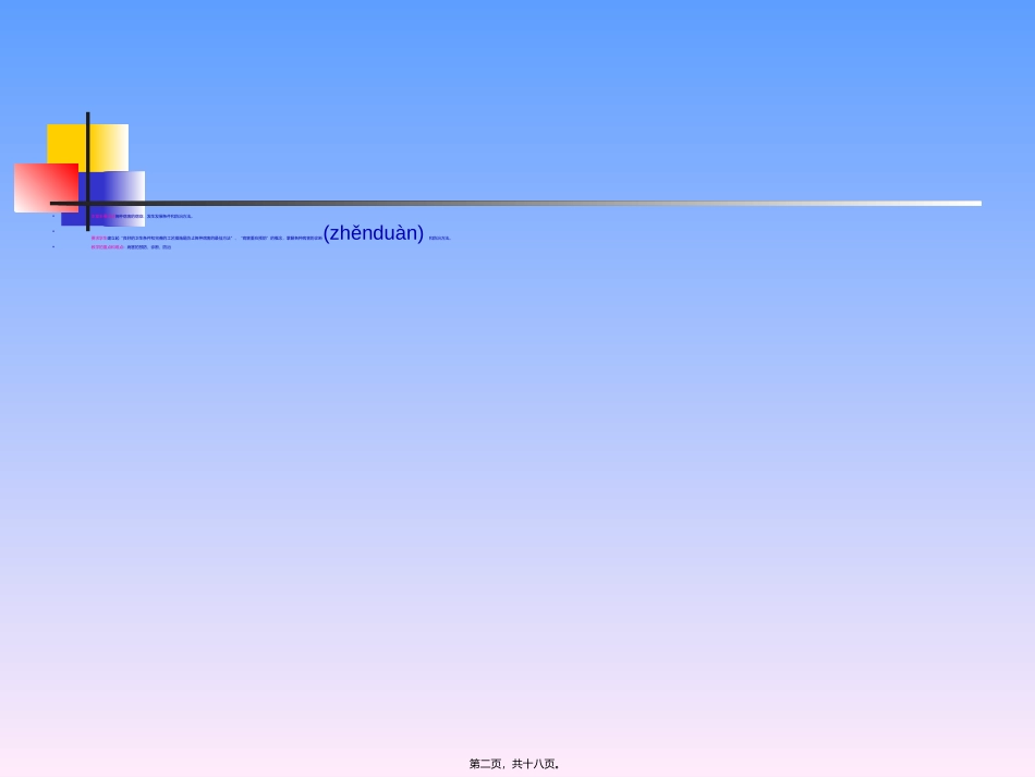 2022年医学专题—最全葡萄酒专业工艺学-13葡萄酒病害汇总_第2页