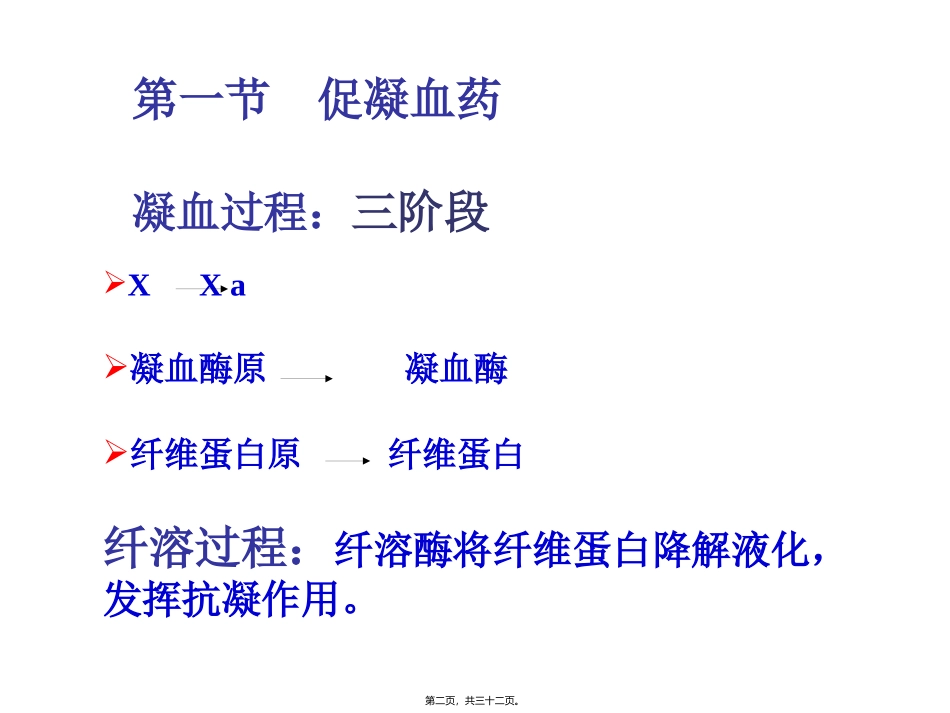 C12血液系统_第2页