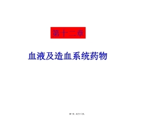 C12血液系统