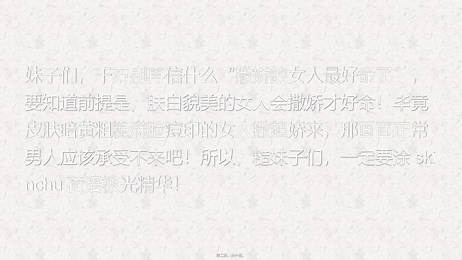 skinchu：让你的皮肤从肌底白起来_第2页