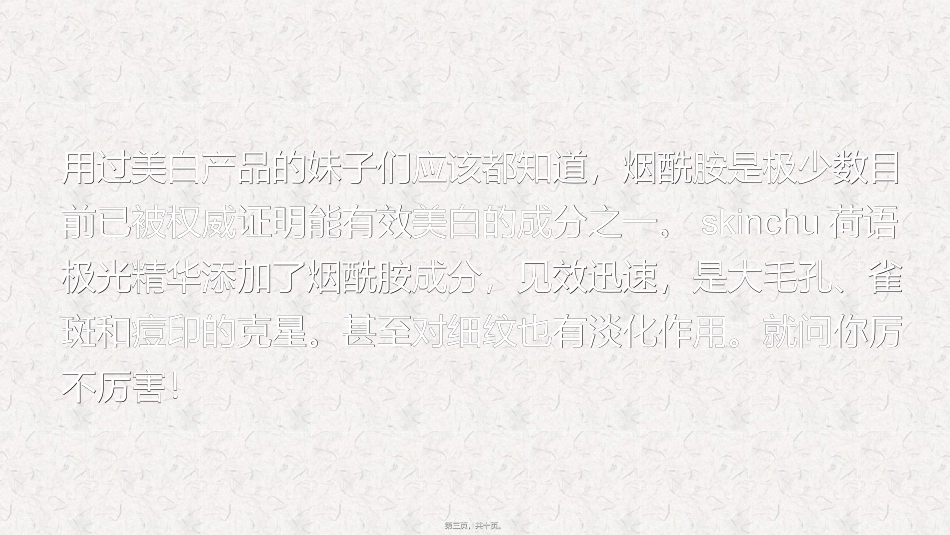 skinchu：让你的皮肤从肌底白起来_第3页