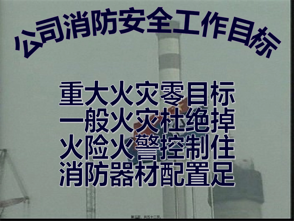 K0212现场消防及救护常识0_第3页