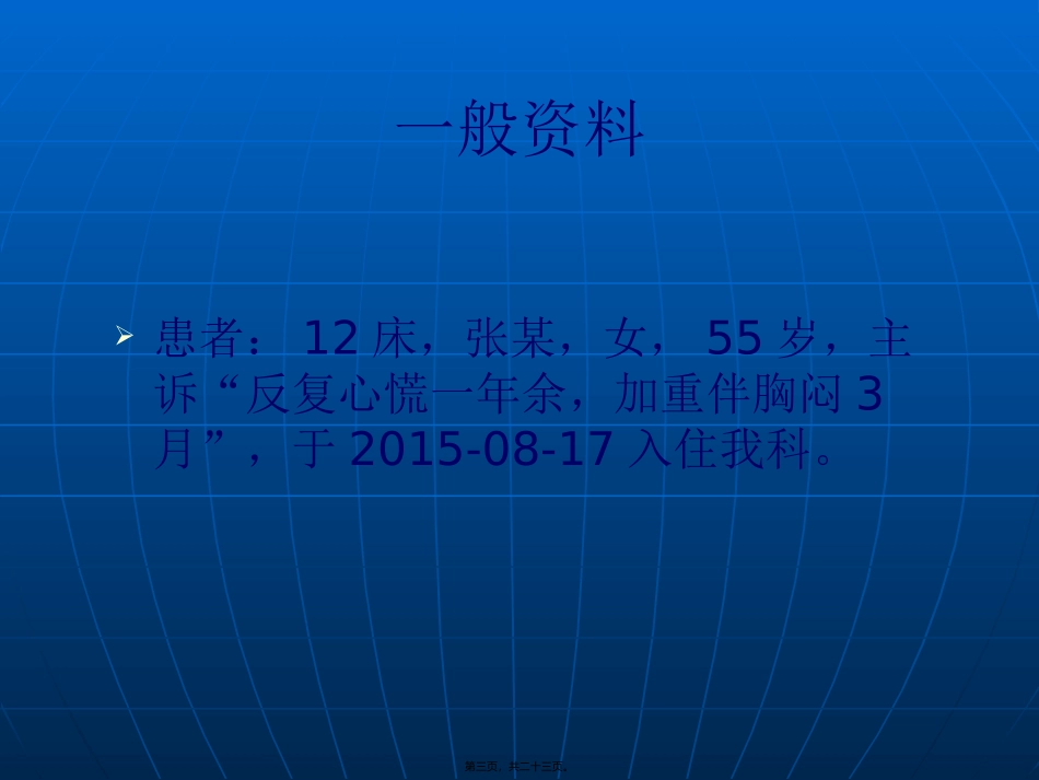CABG个案查房_第3页