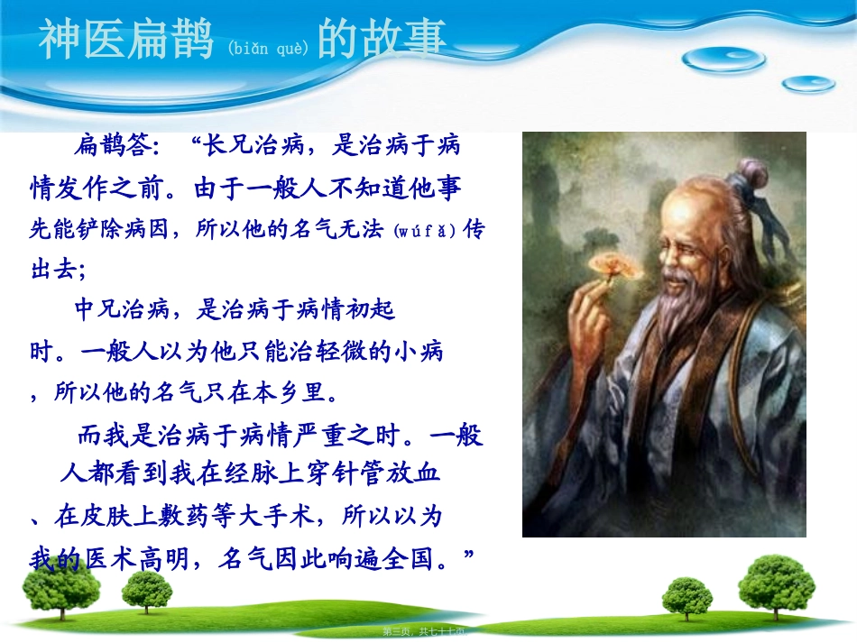 2022年医学专题—最全问诊2014_第3页