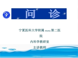 2022年医学专题—最全问诊2014