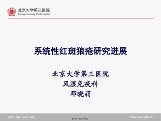 SLE诊治进展
