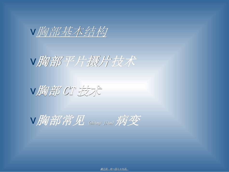 2022年医学专题—最全胸部CT常见病_第3页