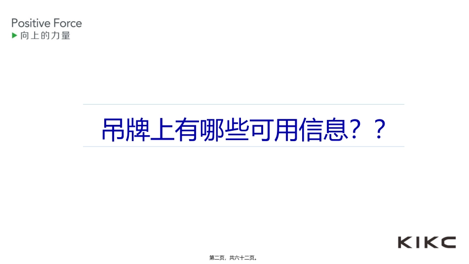 KIKC服装基础知识(1130)精讲_第2页
