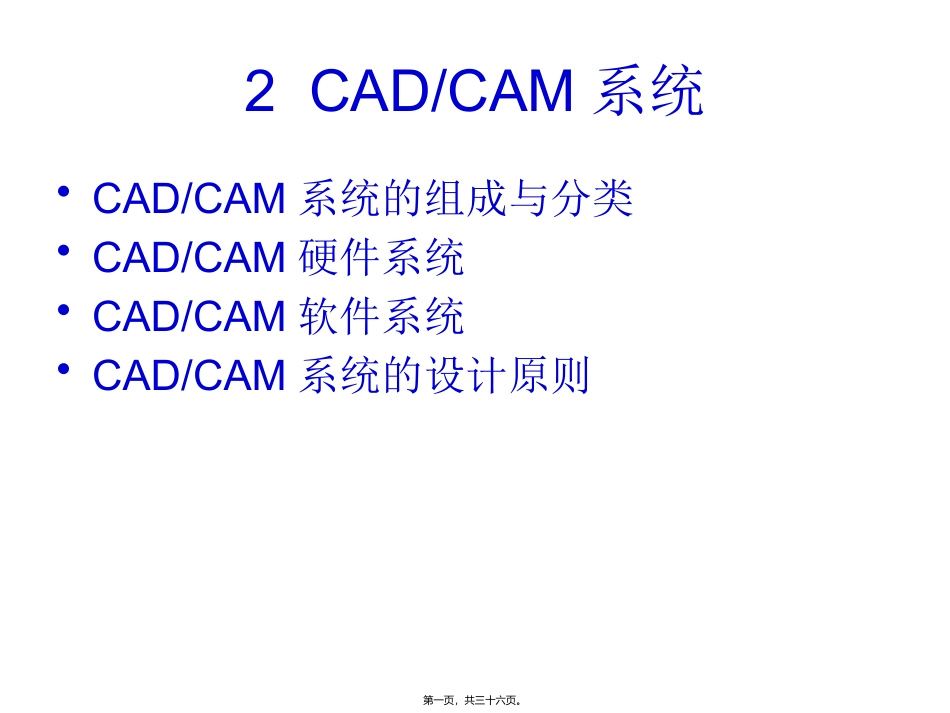 CADCAM系统精讲_第1页