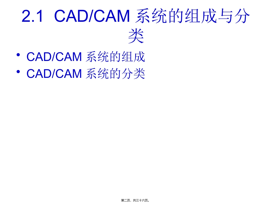CADCAM系统精讲_第2页