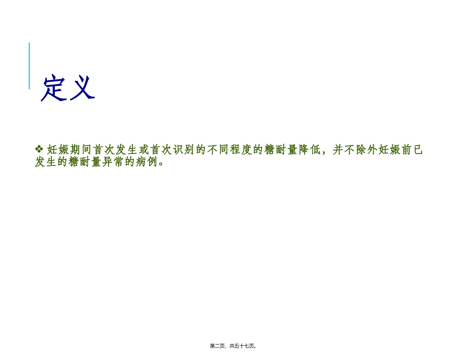 KJ-05-妊娠期糖尿病(精)_第2页