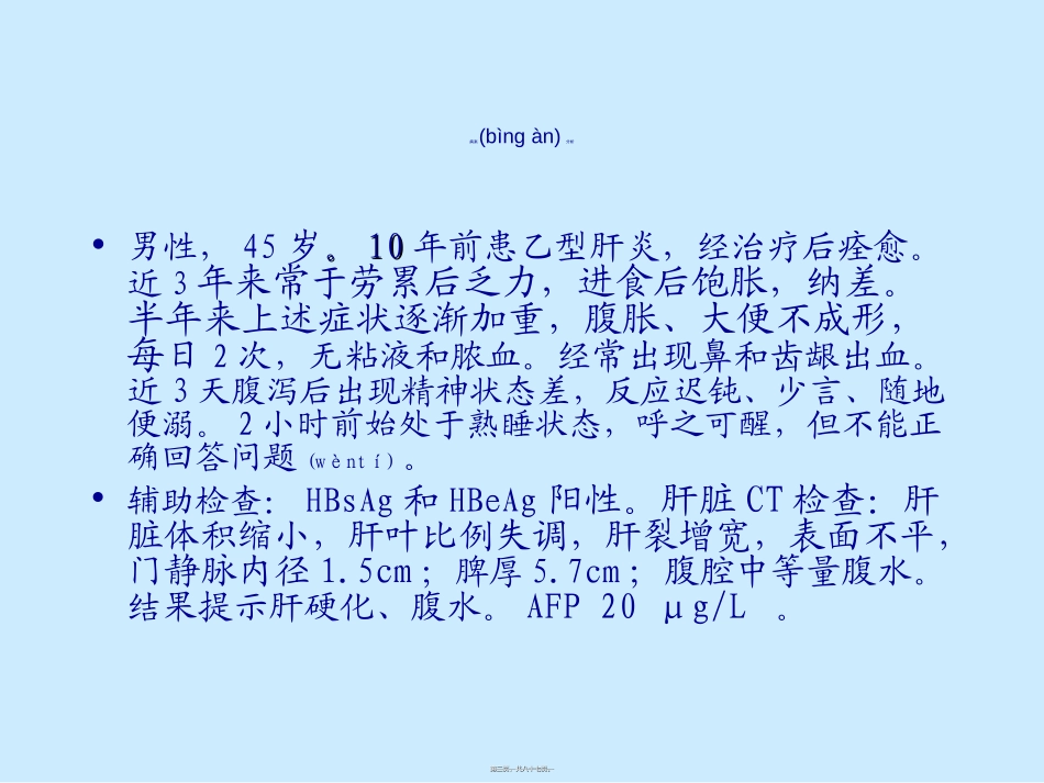 2022年医学专题—最新(2008[1].1.4职技中西医结合)肝硬化-文档资料_第2页