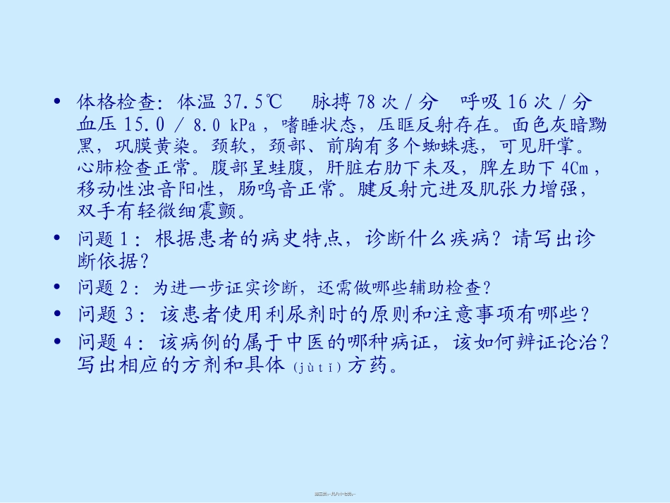 2022年医学专题—最新(2008[1].1.4职技中西医结合)肝硬化-文档资料_第3页