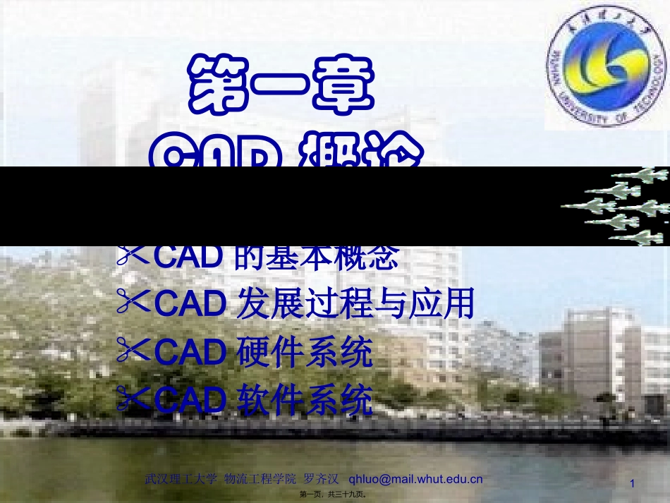 CAD基本概念精讲_第1页
