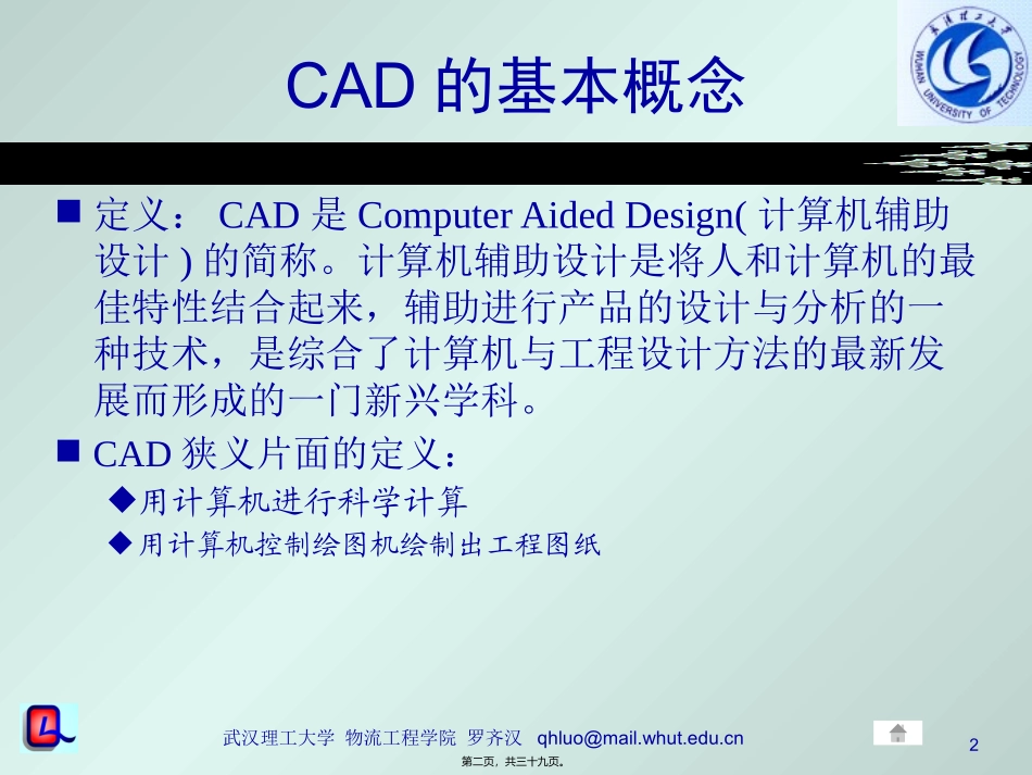 CAD基本概念精讲_第2页