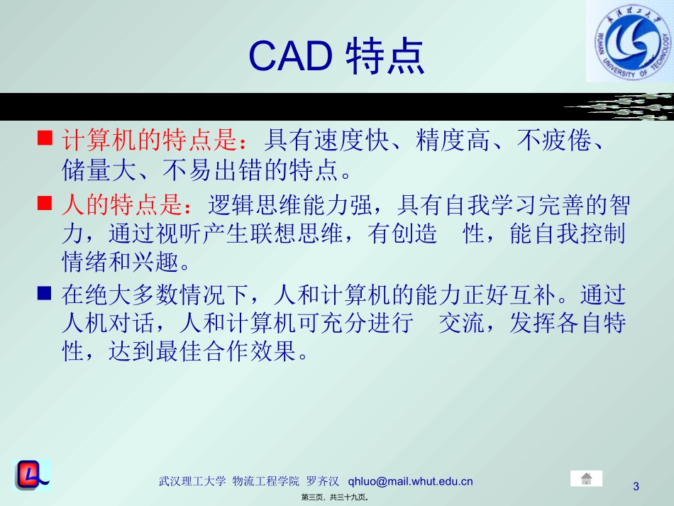 CAD基本概念精讲_第3页