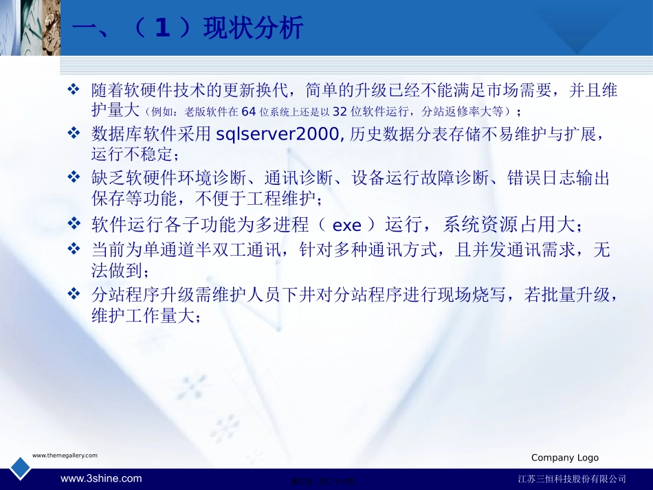 KJ770-煤矿安全监控系统宣传_第3页