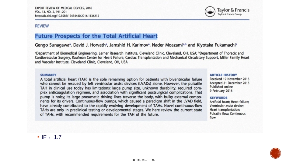2022年医学专题—最新：《人工心脏》-文档资料_第1页
