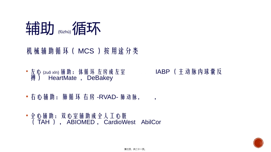 2022年医学专题—最新：《人工心脏》-文档资料_第3页
