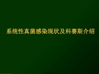 cancidas长海急诊