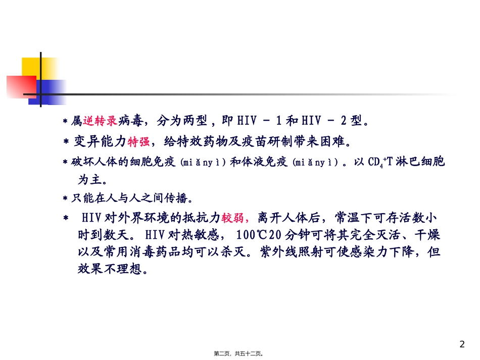 2022年医学专题—最新：艾滋病基本知识流行形势-文档资料_第2页